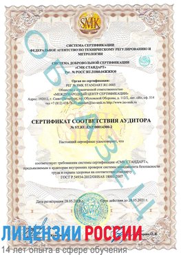 Образец сертификата соответствия аудитора №ST.RU.EXP.00014300-2 Юрюзань Сертификат OHSAS 18001